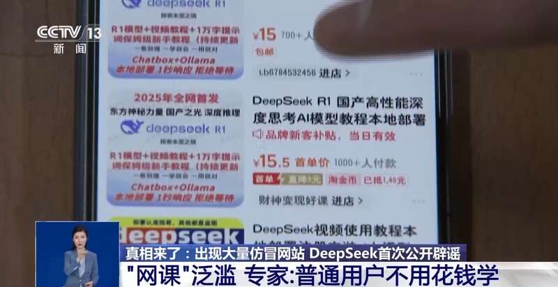 拼西凑DeepSeek教程卖课冰球突破豪华版转发提醒！有人东(图2)